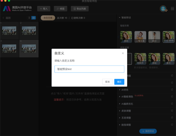 美图云修官方版