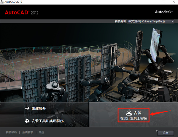 autocad2012免费中文版