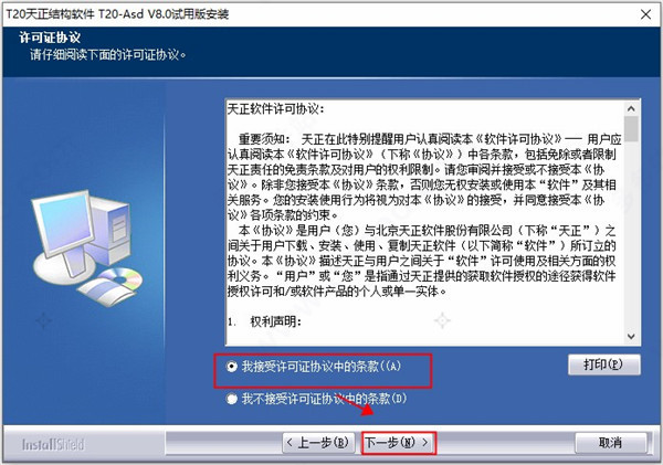 t20天正结构v8.0官方版