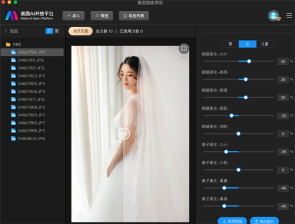 美图云修官方版