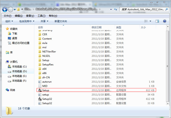 3dsmax2012中文版