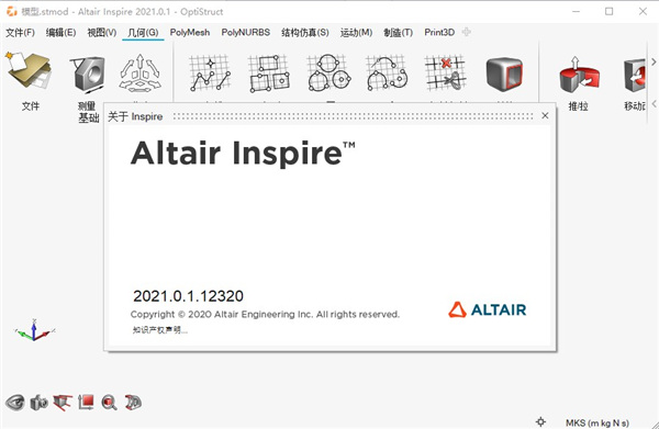 Altair Inspire 2021中文完整版