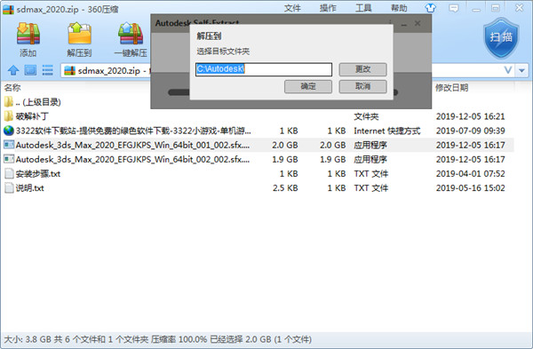 3dsmax2020中文版