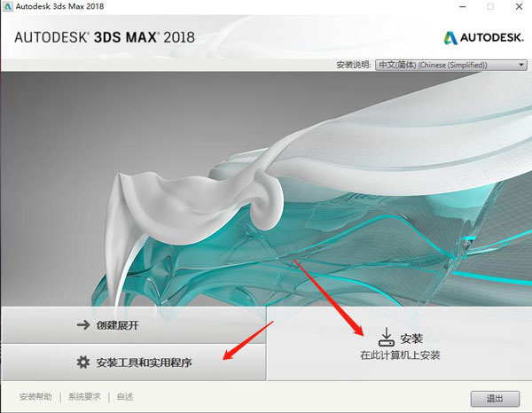 3dsmax2018中文版