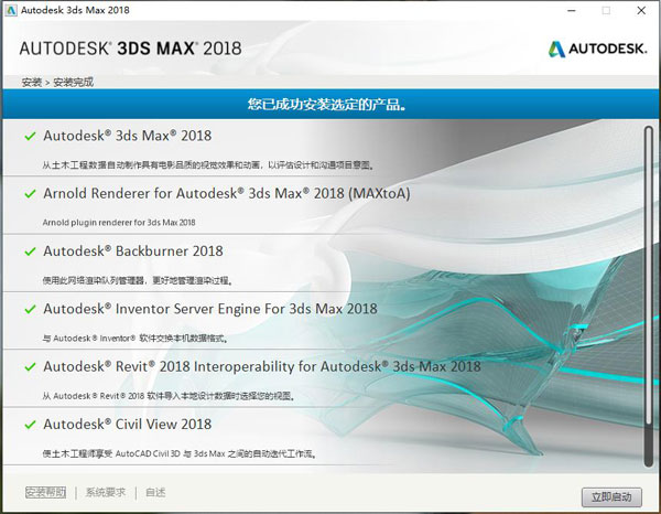 3dsmax2018中文版