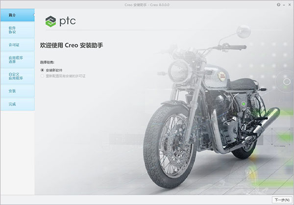 ptc creo 9.0中文版