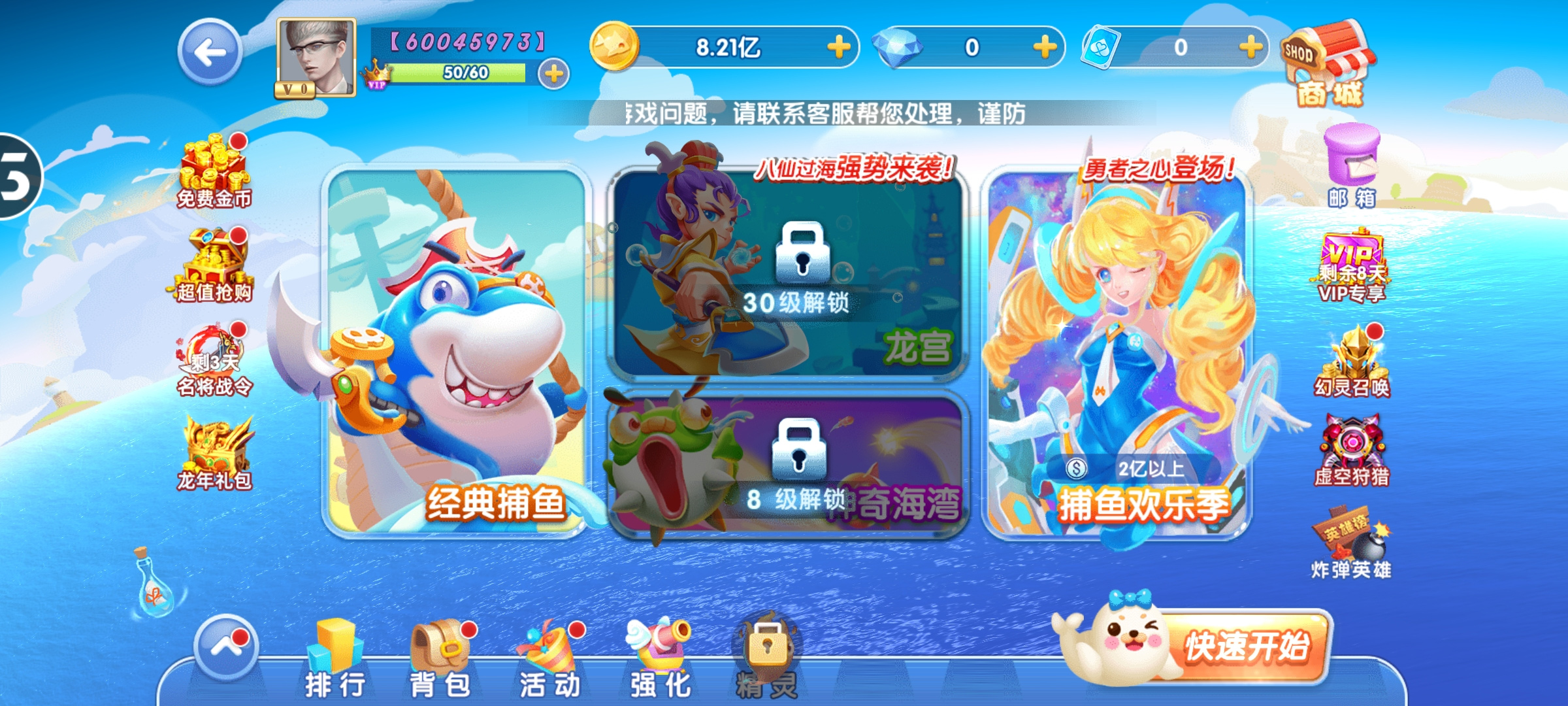 鱼丸捕鱼大作战360版