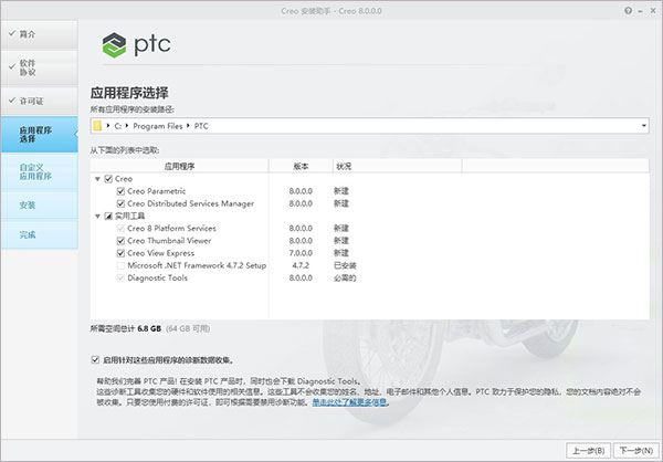 ptc creo 9.0中文版