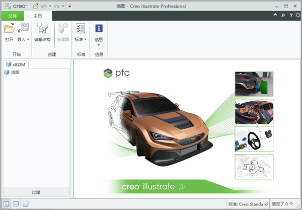 PTC Creo Illustrate中文版