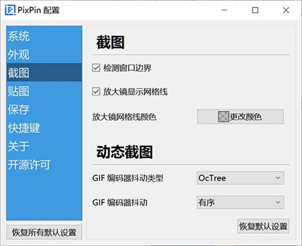 PixPin截图工具官方版