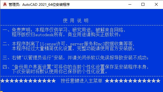 autocad2021绿色精简版