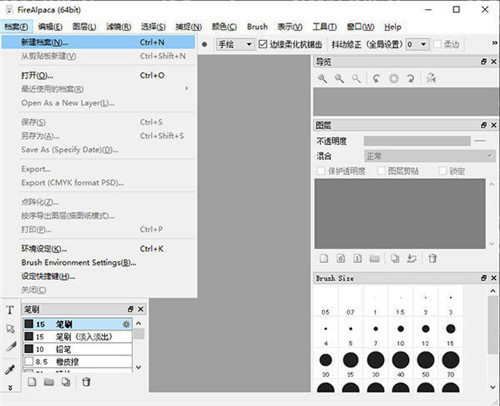 FireAlpaca电脑版