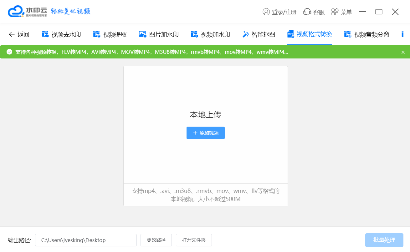 水印云去水印工具