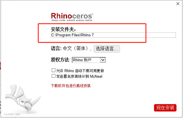 rhino7.4中文版