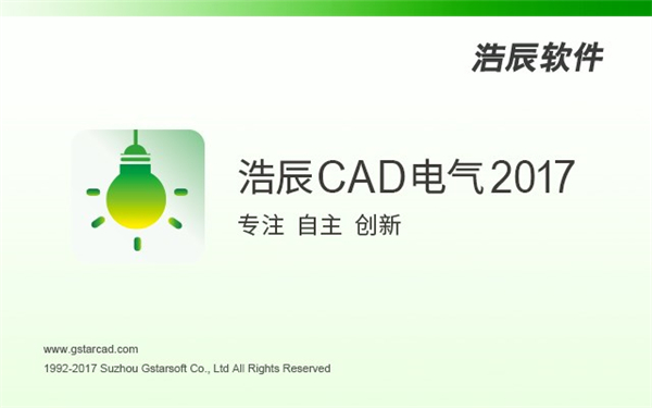 浩辰cad电气2017中文版