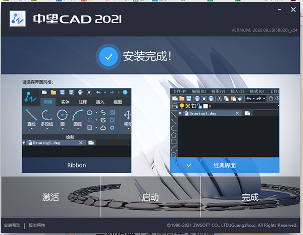 中望cad2021官方版