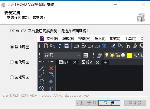 天河THCAD V23平台版