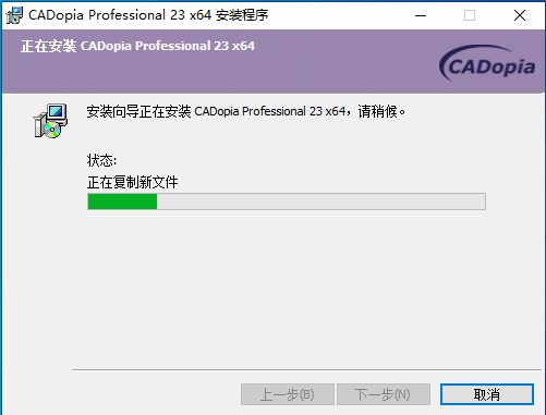 CADopia Pro 23完整版