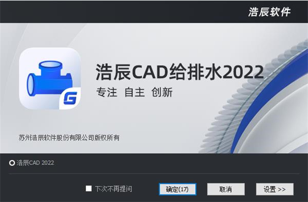 浩辰给排水2022官方版