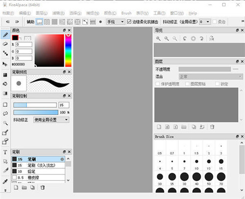 FireAlpaca电脑版