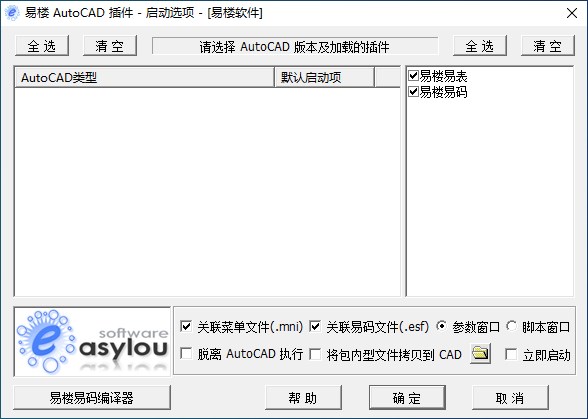 易楼AutoCAD插件