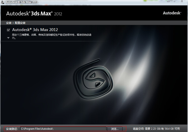 3dsmax2012中文版