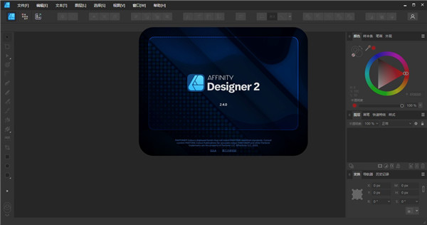 Affinity Designer(矢量图处理软件)