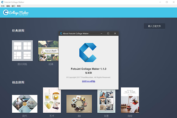 FotoJet Collage Maker官方版