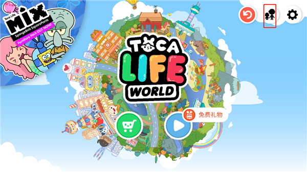 托卡生活世界海绵宝宝联动版