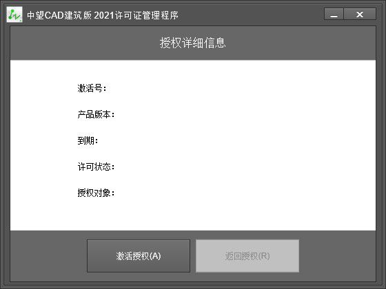 中望CAD建筑版2021中文版