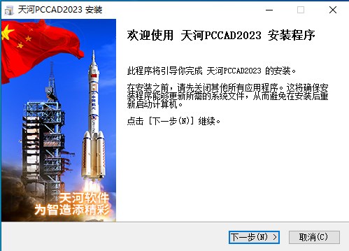 天河PCCAD 2023