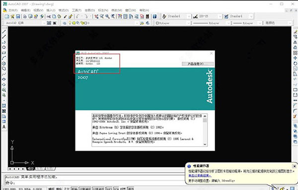 cad2007破解版
