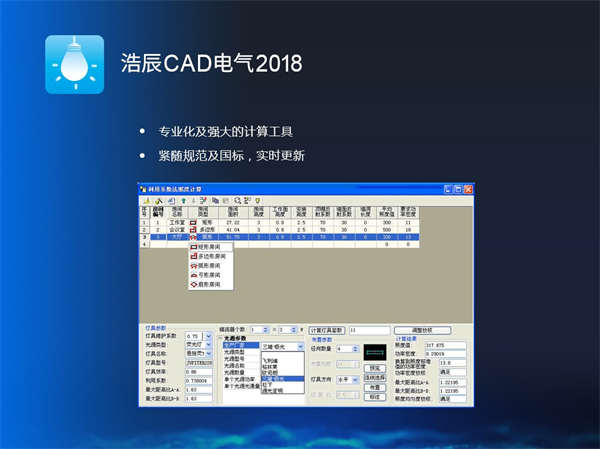 浩辰cad电气2018官方版