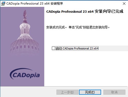 CADopia Pro 23完整版