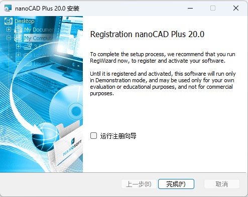 nanoCAD Plus 20官方版