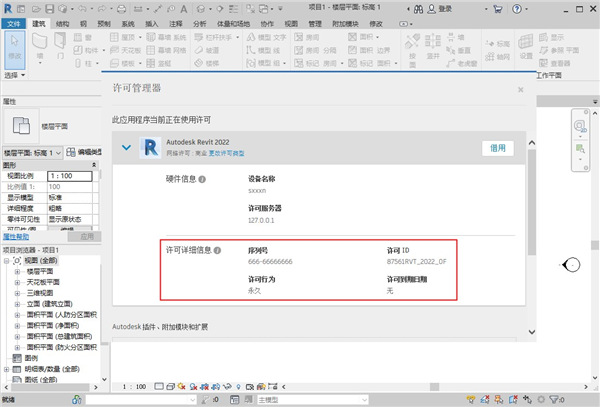 Autodesk Revit 2022中文版