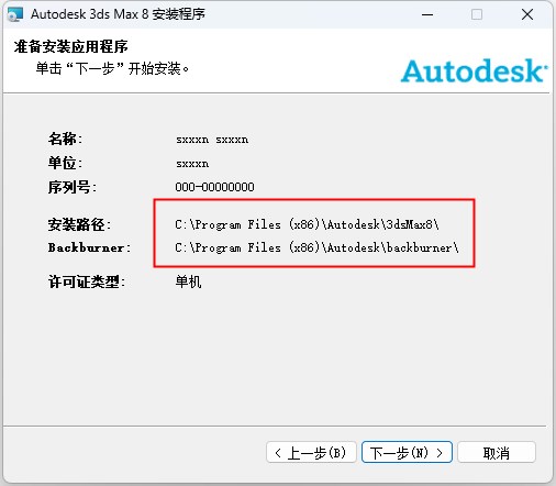 3dsmax8中文版