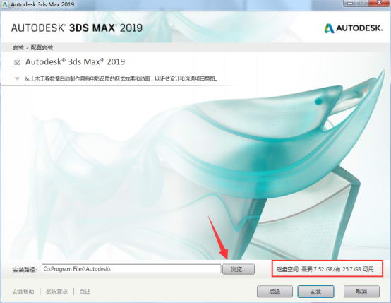 3dsmax2019官方版