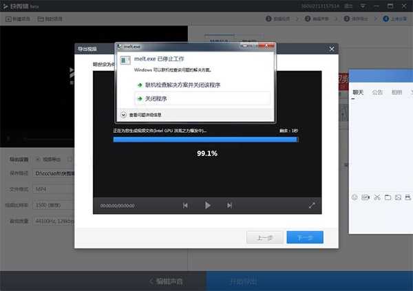快剪辑pc版