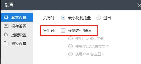 快剪辑pc版