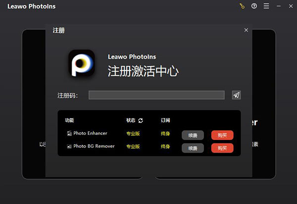 Leawo PhotoIns(人工智能图片处理器)