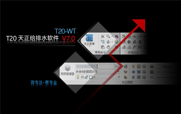 t20天正给排水v7.0官方版