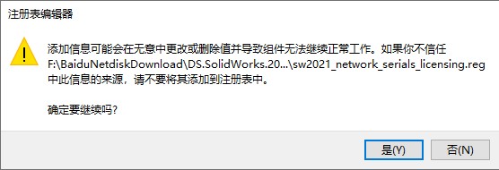 SolidWorks2021中文版