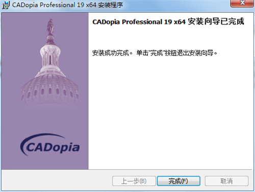 CADopia Pro 19中文完整版