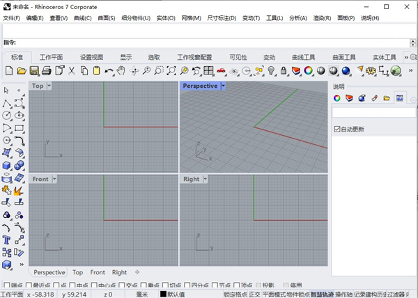 Rhino7犀牛中文版
