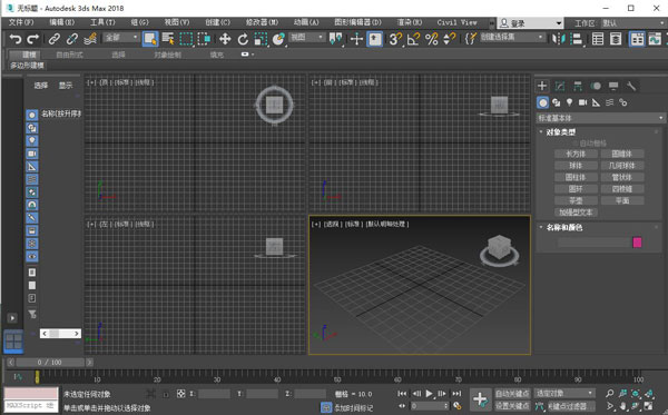 3dsmax2018中文版