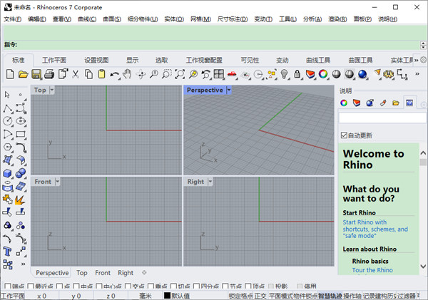rhino7.4中文版
