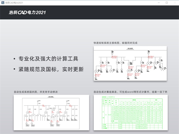 浩辰cad电力2021中文版