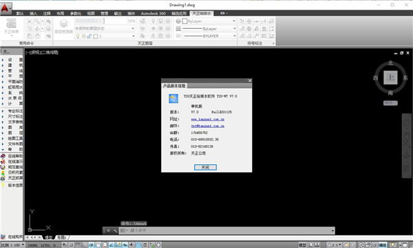 t20天正给排水v7.0官方版
