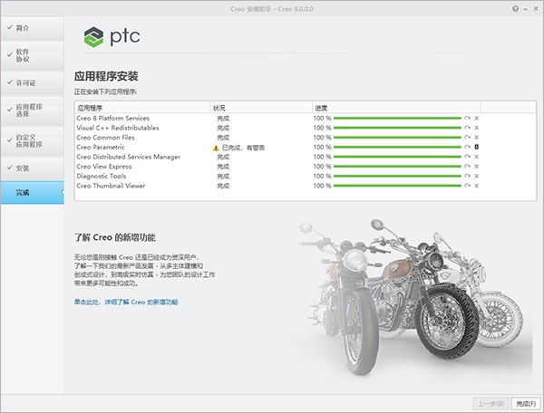 ptc creo 9.0中文版